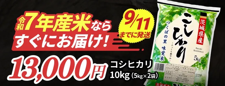 お米処からお届け つくばみらい市ふるさと納税 暮らしに合わせた容量・品種いろいろ・ポスト投函対応品あり おかげさまで楽天ランキング米・雑穀1位