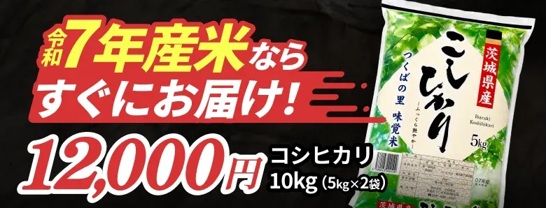 お米処からお届け つくばみらい市ふるさと納税 暮らしに合わせた容量・品種いろいろ・ポスト投函対応品あり おかげさまで楽天ランキング米・雑穀1位
