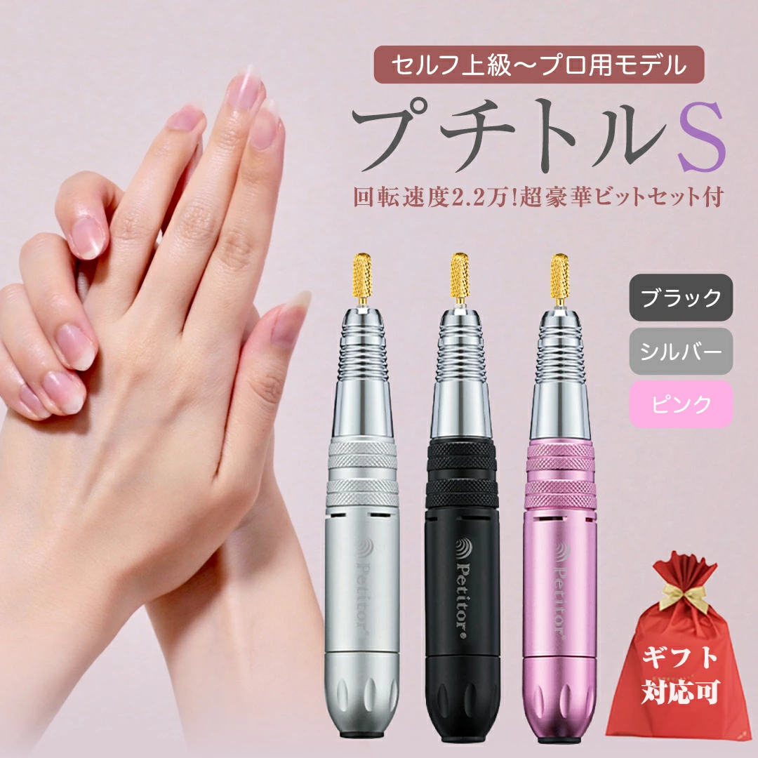 【 プチトルS 】 petitor シリーズ ブラック・シルバー・ピンク