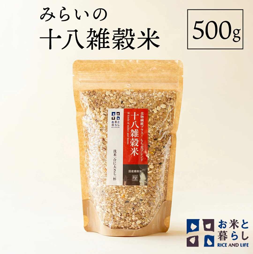 【 国産 雑穀 100％ 】 みらいの 十八雑穀米 （ 500g ）