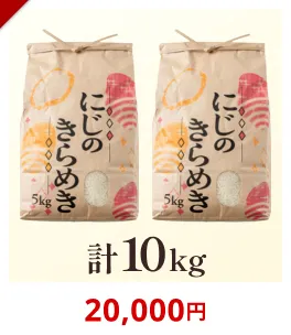 ＼ 選べる内容量 ／ ★歳末感謝企画実施中★ 令和7年産 茨城県産 コシヒカリ / 特別栽培米コシヒカリ / ミルキークイーン /にじのきらめき（精米 5kg・10kg・26kg / 玄米 5kg・10kg・30kg）
