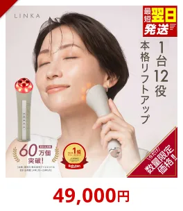 ＼12時までのご寄附で最短翌日お届け!／＼ 数量限定価格！ ／ LINKA マルチフェイシャルトリートメント（複合美顔器）