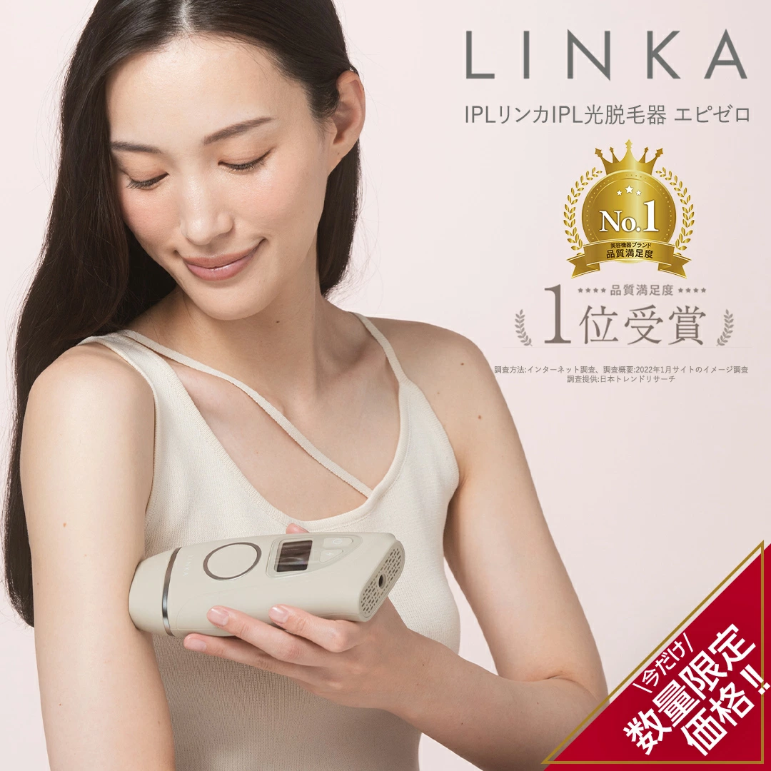 ＼ 数量限定価格！ ／ LINKA エピゼロ IPLリンカ IPL光脱毛器