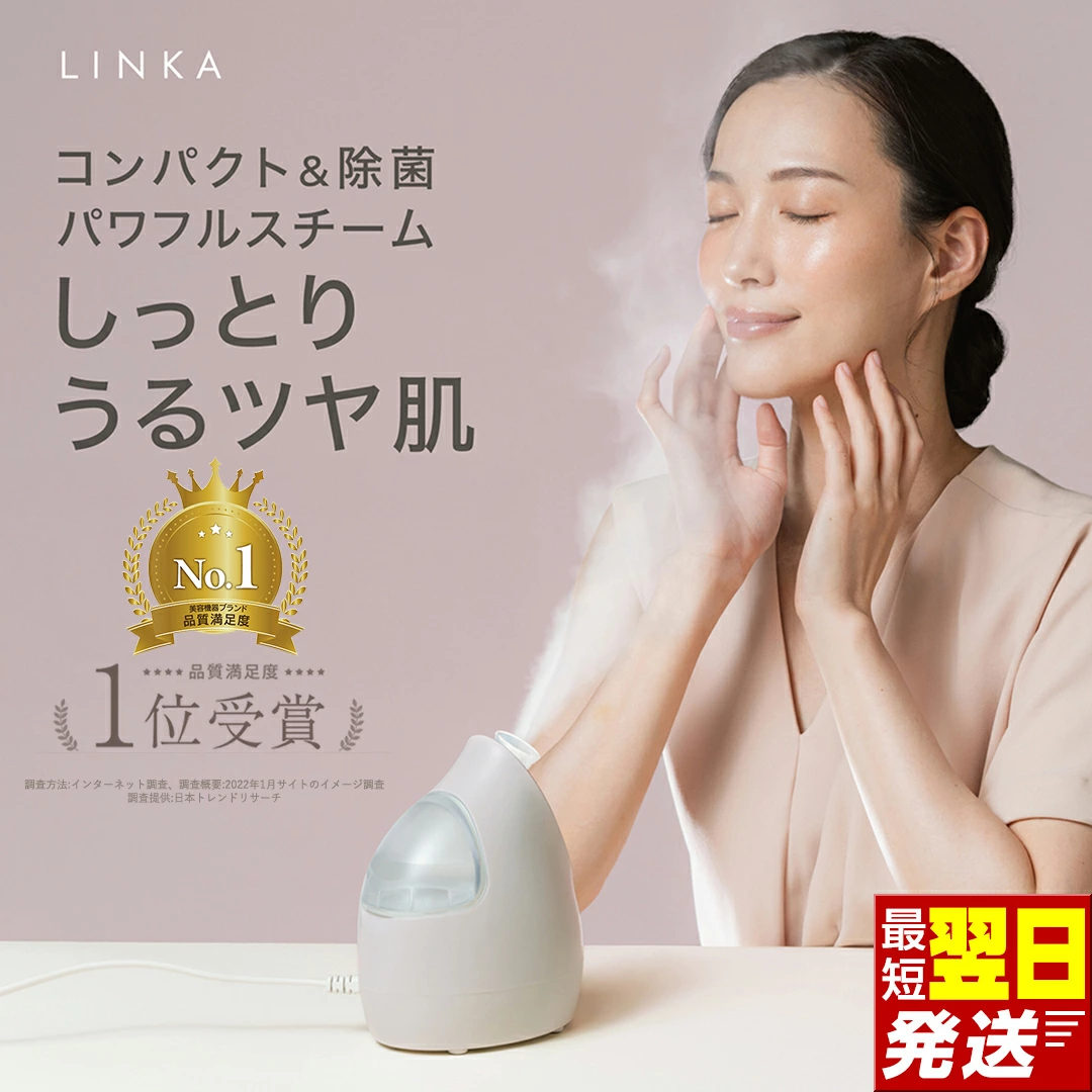 ＼12時までのご寄附で最短翌日お届け!／＼数量限定価格!／LINKAイオンフェイススチーマー