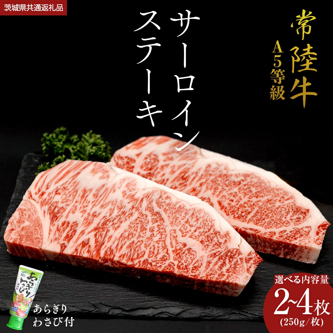 A5 等級 サーロインステーキ （選べる内容量） 500g ・ 750g ・ 1kg あらぎり わさび 付