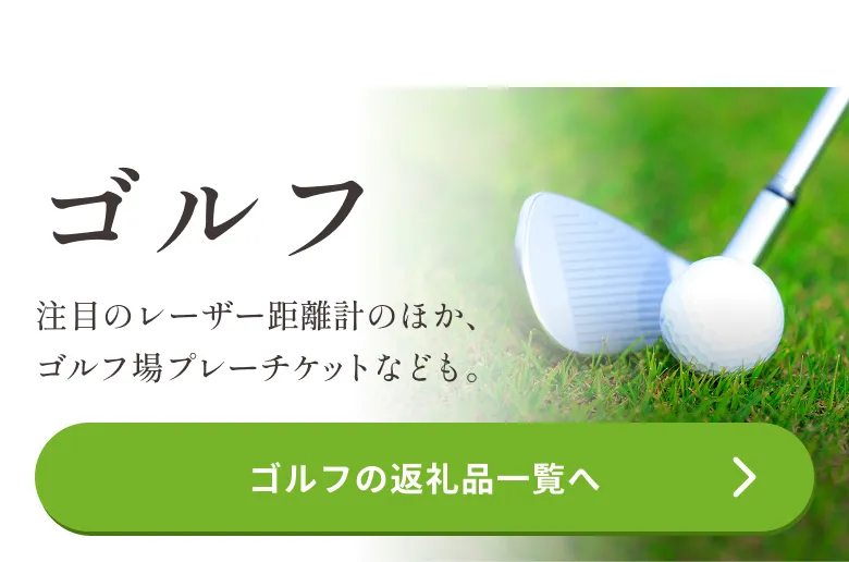 ゴルフ特集