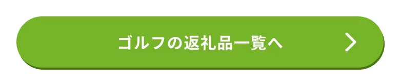 ゴルフ特集