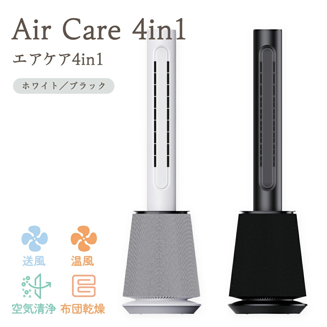 Air Care 4in1 エアケア４in1