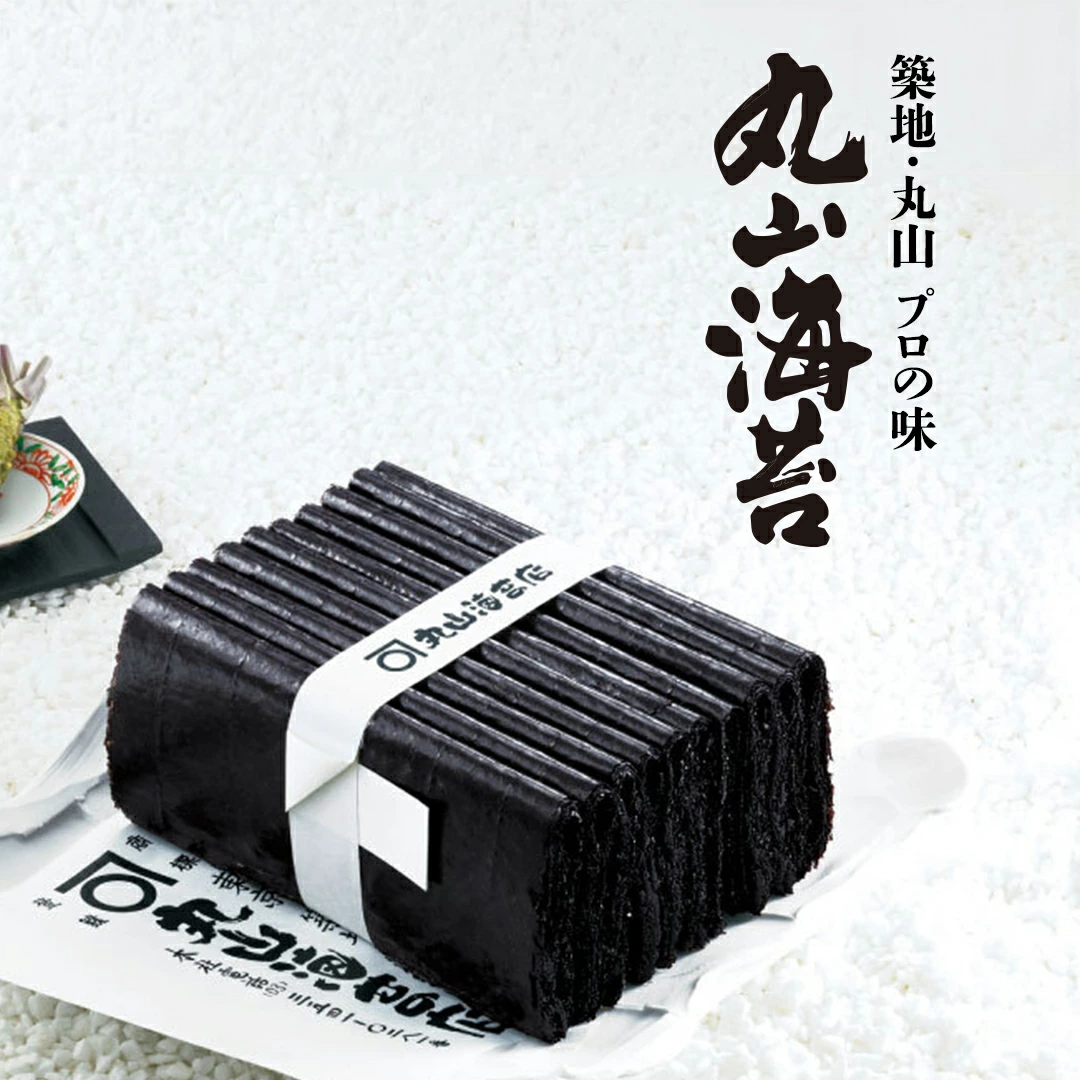 【ミシュラン星付きのプロが愛用する 丸山海苔店 【 すしのり オレンジ（10帖箱入）】