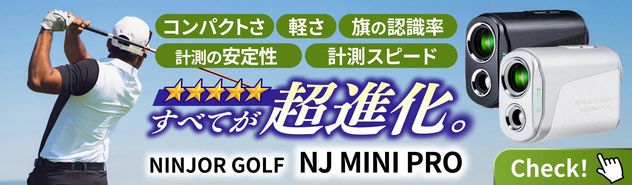 より速く、より正確に。大人気のレーザー測量計がさらに進化。